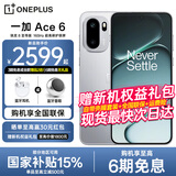一加【国家补贴15%】一加 Ace 6 全新游戏性能旗舰机 5G全网通 快银 12GB+256GB 官方标配【全网联保】