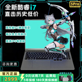 天选者5pro游戏本笔记本电脑 i7轻薄本一体机 电竞网游全能本手提电脑移动折叠办公学生认证满血显存 【畅玩全游戏】酷睿i7+6G满血独显-店长力荐全能旗舰版 32G超大内存+1TB超速固态硬盘（咨询