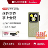 OLIGHT傲雷小方侠Ultra手电筒便携式夜钓灯头灯超长续航蝎子灯紫光灯