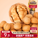 三只松鼠原味纸皮核桃 坚果炒货休闲零食阿克苏地方特产210g/袋