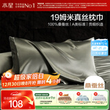 水星家纺枕套A类真丝枕巾100%桑蚕丝枕头巾19姆米真丝枕芯套单只装48x74cm