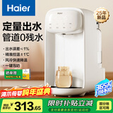 海尔（Haier）恒温水壶定量出水婴儿泡奶机智能调奶器冲奶机电烧水壶家用带风冷