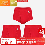 宜而爽【3条装】红色男士内裤100%纯棉罗纹三角裤男中高腰大码短裤衩