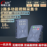 创视之星 双路hdmi视频采集卡支持usb摄像头4k高清zoom腾讯会议2机位无缝切换拼接画中画相机单反直播教学 672双路采集卡多功能（按键切换）