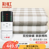 彩虹 电热毯双人电褥子双温双控安全除螨三档定时加大家用三人电毯子 【舒适亲肤】180*150cm双面棉