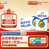 伊利臻浓牛奶 250ml*20盒 多39%蛋白质 咖啡搭档 礼盒装