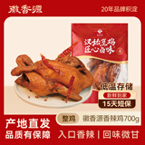 徽香源符离集烧鸡 香辣鸡净重700g卤味鸡肉香辣味中秋礼品【源头直发】