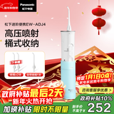 松下（Panasonic）冲牙器洗牙器水牙线高压喷射水流便携洁牙器牙齿冲洗器伸缩便携生日新年物送男女友国家补贴ADJ4蓝