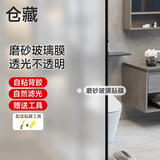 仓藏磨砂玻璃隐私贴膜窗户防窥膜1.2*2m背胶不易掉卫生间浴室厕所贴纸