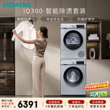 西门子（SIEMENS）iQ300 10+10KG大容量洗烘套装 全自动滚筒洗衣机热泵烘干机 智能除渍除菌 WG52A108AW+WQ53A2D80W