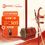 宏艺凤鸣（HongYiFengMing） 红花梨二胡 初学练习 琴码微调纯手工蟒皮六方二胡 民族乐器