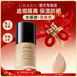 悠莱粉底液官方正品旗舰遮瑕持久防晒不易脱妆自然 水感【亮肤色】普通版30ml