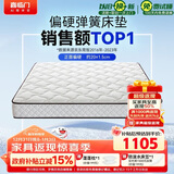 喜临门极光白2S 椰棕床垫 邦尼尔弹簧床垫抑菌防螨床垫 1.2x1.9米 偏硬