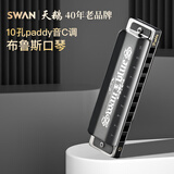 天鹅（SWAN）10孔布鲁斯paddy音阶口琴儿童成人专业演奏口琴黑色