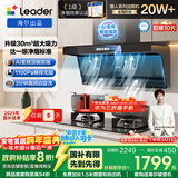 海尔（Haier）统帅（Leader）油烟机国家补贴抽油烟机一级净烟以旧换新顶侧双吸国补油烟机京东自营懒人烟机F30