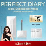 完美日记薄透雾感名片唇釉039夜玫灰粉口红显白丝绒新年礼物送女生