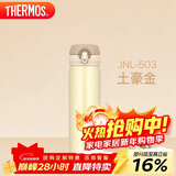 膳魔师（THERMOS）保温杯500ml男女士儿童保冷水杯子礼物JNL-503土豪金可定制