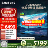 三星（SAMSUNG）75DU8000C 75英寸 平板液晶AI电视 超薄4K AI智能补帧 无开机广告 UA75DU8000CXXZ【国家补贴】