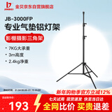 金贝（JINBEI）金贝JB-3000FP 3米带转接头气垫铝灯架