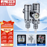 潜水艇（Submarine）一进二出三通角阀黄铜亮银双把双控单独出水压力显示自带止水装置