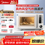 美的（Midea）空气炸微波炉烤箱一体机无油低脂大功率8合一APP智能变频不锈钢内胆23L（PC23F5W）