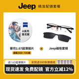 Jeep吉普超轻商务休闲半框近视眼镜架男磁吸偏光夹片套镜记忆钛T8039 镜架+蔡司A系列1.67莲花膜镜片