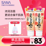 莎娜豆乳美肌浓润洗面奶女高保湿清洁卸妆洁面乳干皮秋冬150g*2