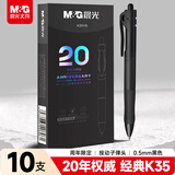 晨光（M&G）文具K35 按动中性笔学生0.5黑笔签字笔商务子弹头考试专用水笔高颜值办公用品 黑色 10支/盒