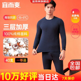 宜而爽【三层加厚 100%纯棉】三层棉男士保暖内衣套装全棉圆领秋衣秋裤