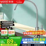 华帝（VATTI） 直饮水龙头 纯净水器龙头 单冷厨房家用不锈钢净水机龙头 013003