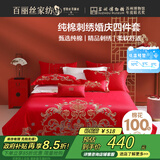 百丽丝水星家纺出品结婚四件套纯棉100%新疆棉婚庆大红床品套件1.8米床