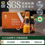 永富有机大兴安岭野生沙棘原浆100ml*8瓶 不加一滴水高维C年货送礼