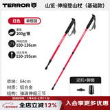 TERROR登山杖铝合金超轻伸缩徒步杖手杖男女户外装备专业户外爬山拐棍 山览-弹珠款-红色-1根装