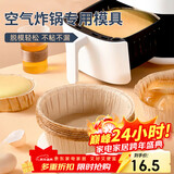 杰凯诺（Jekero）空气炸锅专用戚风蛋糕模具烤盘纸模家用器具烘焙6寸 10只