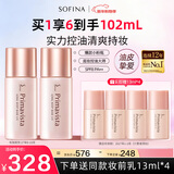 苏菲娜（Sofina）清透控油妆前乳打底防晒控油遮瑕隔离学生新年礼物素颜霜25ml*2