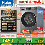 海尔（Haier）滚筒洗衣机全自动单洗家用 10公斤大容量超薄 家电国家补贴 京东自营29S 一级能效以旧换新 出租房