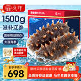 久年大连即食海参京东自营3斤30-36只独立包装辽刺参海鲜礼盒源头直发