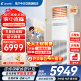 海尔【下单立减15%】 智家出品5匹柜式空调商用立式空调5p柜机一级能效变频办公室门面专用空调380V 冷暖 5匹 二级能效快速冷暖【店长推荐热销爆款】