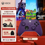 微软（Microsoft） Xbox无线游戏手柄 无线控制器 繁星紫 蓝牙适配Xbox/PC/平板/手机 Steam 促销黑神话  33号远征队
