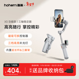 浩瀚卓越（hohem）X3 手机云台稳定器 手持云台三轴防抖 可延长自拍杆vlog拍摄神器 1年质保 灰色款