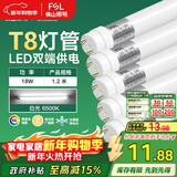 FSL佛山照明T8灯管LED双端长1.2米18W日光色6500K5只装