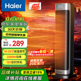 海尔（Haier）取暖器家用智能语音暖风机强劲暖风电暖器大面积升温电暖气卧室客厅电暖风节能省电热风机快热炉 2200W大功率*大面积升温*便捷遥控*可拆洗网罩