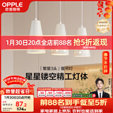 欧普照明（OPPLE）LED吊灯餐吊灯三头吸顶餐吊灯现代简约创意吧台繁星 另购E27光源