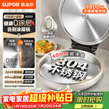 苏泊尔（SUPOR）电饼铛 0涂层不锈钢 电饼档家用 煎饼锅烤肉锅 烙饼锅早餐机煎烤机小钢人 40mm加深 JJ30A830