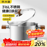 炊大皇316L不锈钢汤锅婴儿宝宝辅食锅汤蒸炖锅蒸锅双耳煮粥煮面锅24cm