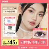 海昌 本命色原装进口 日抛美瞳10片装 彩色隐形眼镜 空山冷黑0度