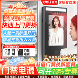 得力办公室人脸门禁机一体机智能门禁刷脸一体机人脸识别刷卡门禁系统套装双开门电磁锁包安装5英寸屏 套装一（包安装）旧门禁主机换新【上门快速更换】
