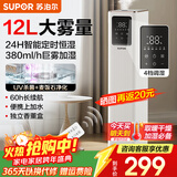 苏泊尔（SUPOR）加湿器卧室家用客厅12L大容量轻音除菌智能恒湿落地式大雾量空气加湿器内置香薰盒 【智能定时恒湿】EHLW-23E-350