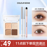 COLOUR ZONE 色彩地带眼线眉笔卧蚕眼影腮红修容高光一体盘新年礼物情人节