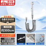 潜水艇（Submarine）F401B马桶喷枪妇洗器3米防爆伸缩管手持喷头浴室喷枪银色不含角阀